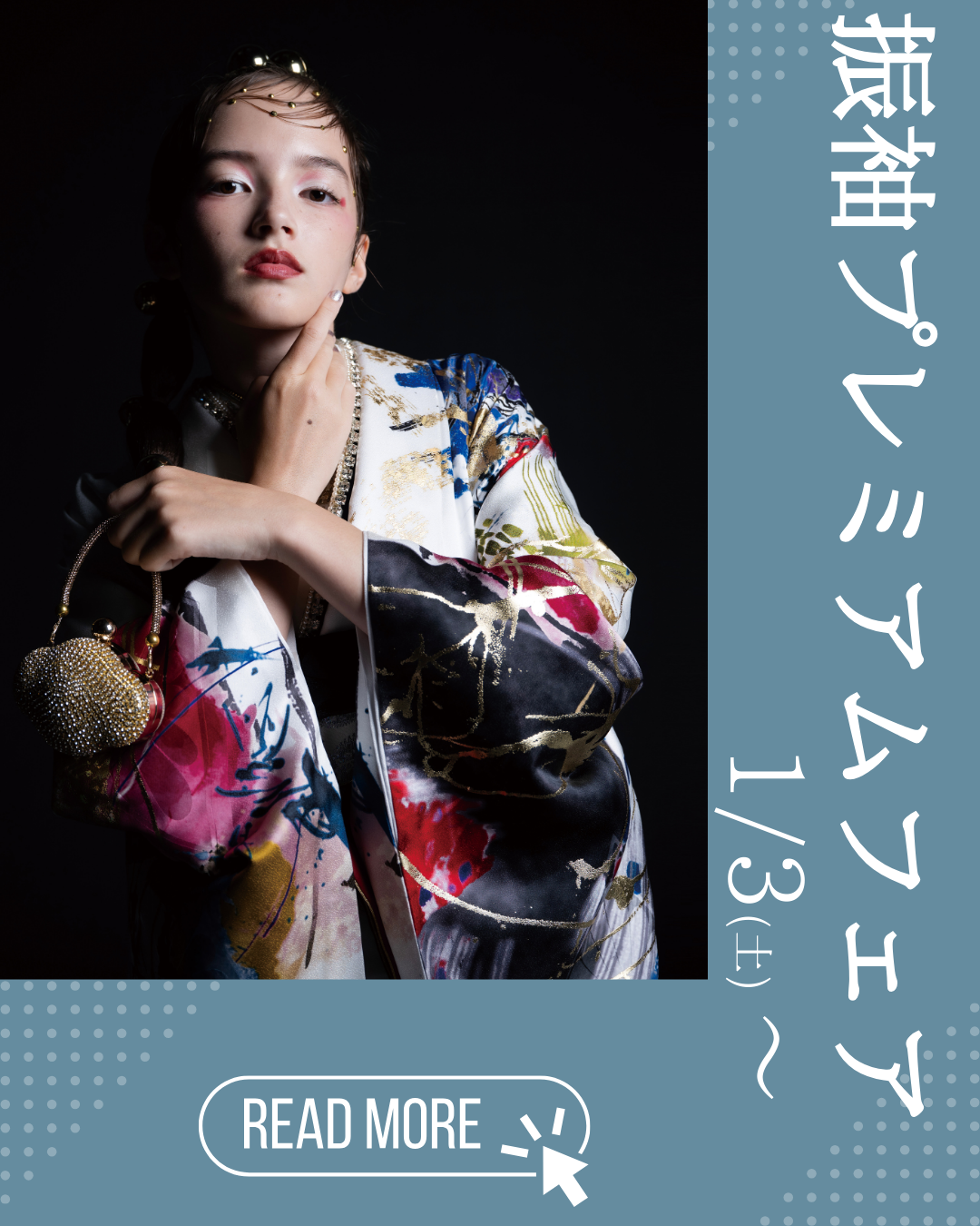 振袖プレミアムフェア